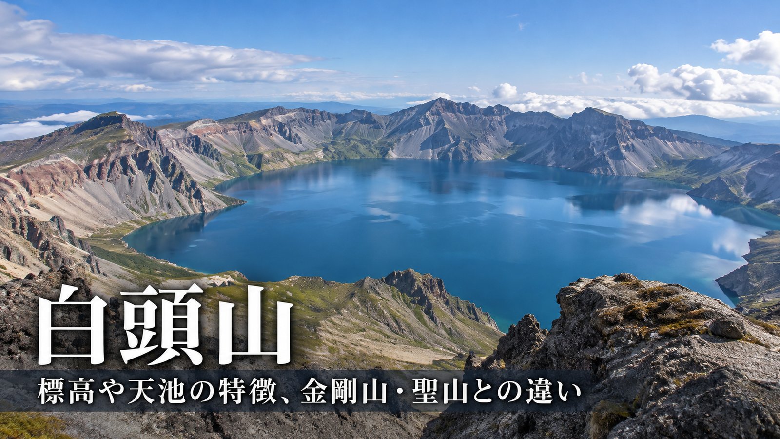 白頭山